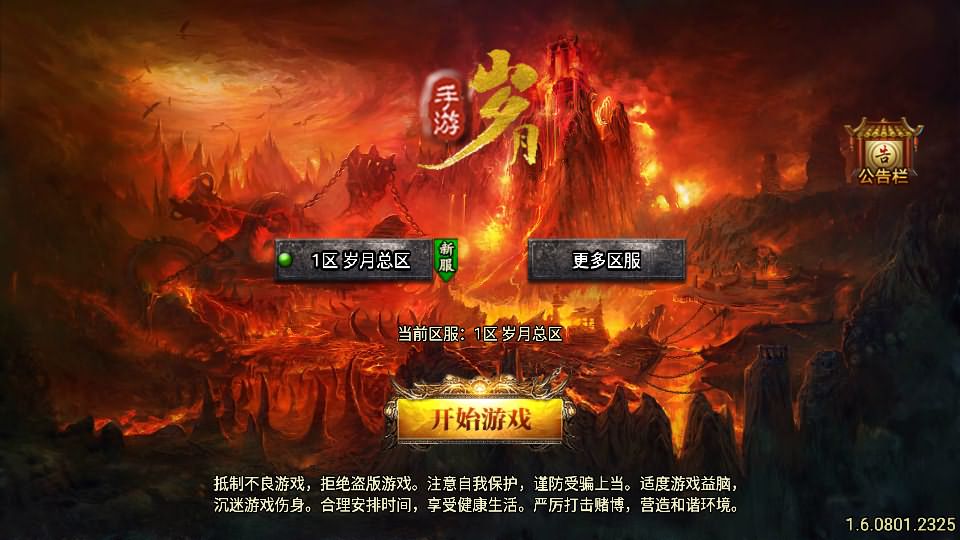 战神引擎传奇手游【三职业岁月无限刀中变版】+攻速+安卓苹果双端+GM后台+Win一键全自动修改端+详细搭建教程-小主游戏