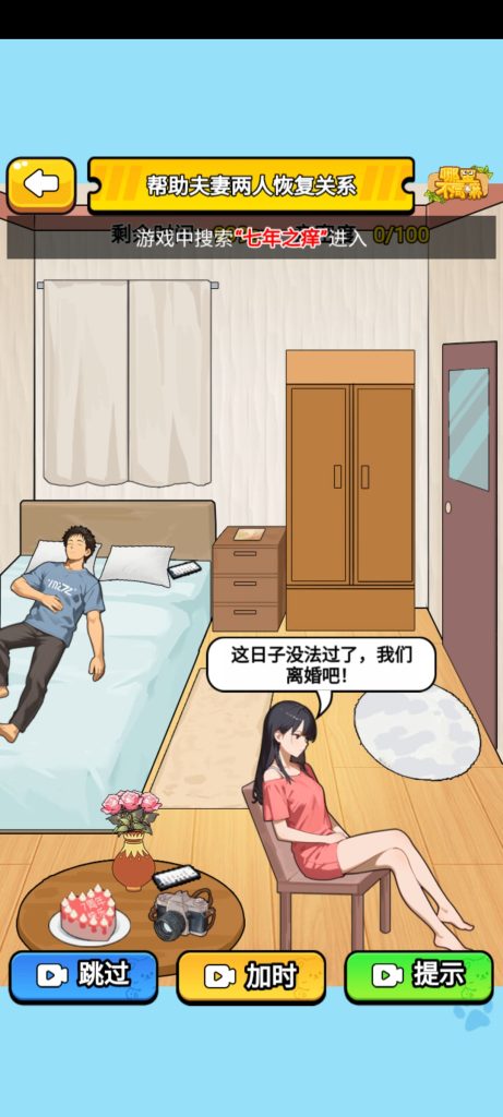 【单机破解】哪里不同嘛-小主游戏