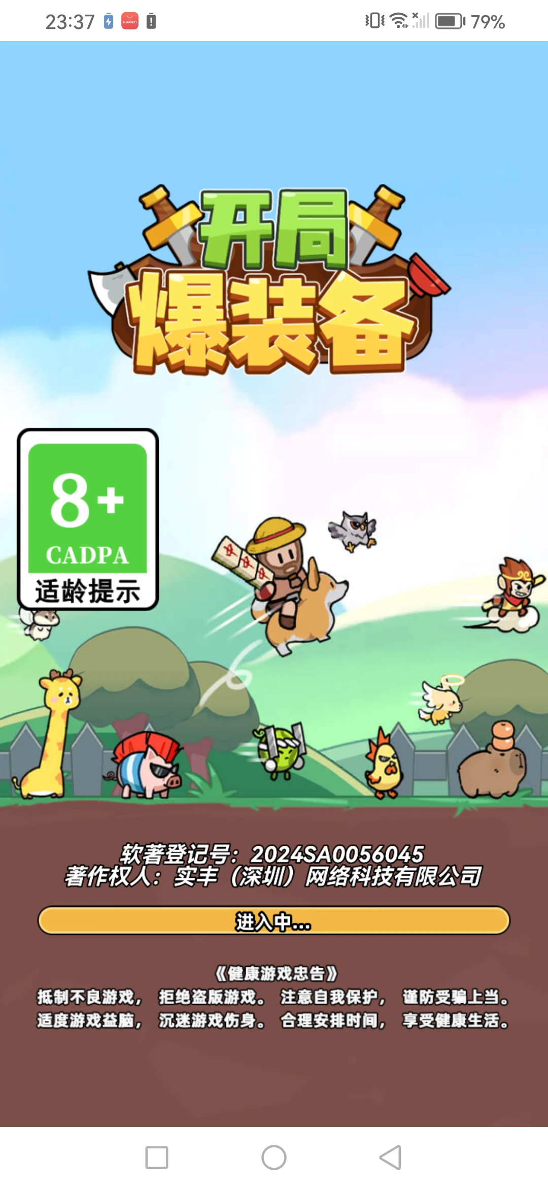 【单机破解】开局爆装备-小主游戏