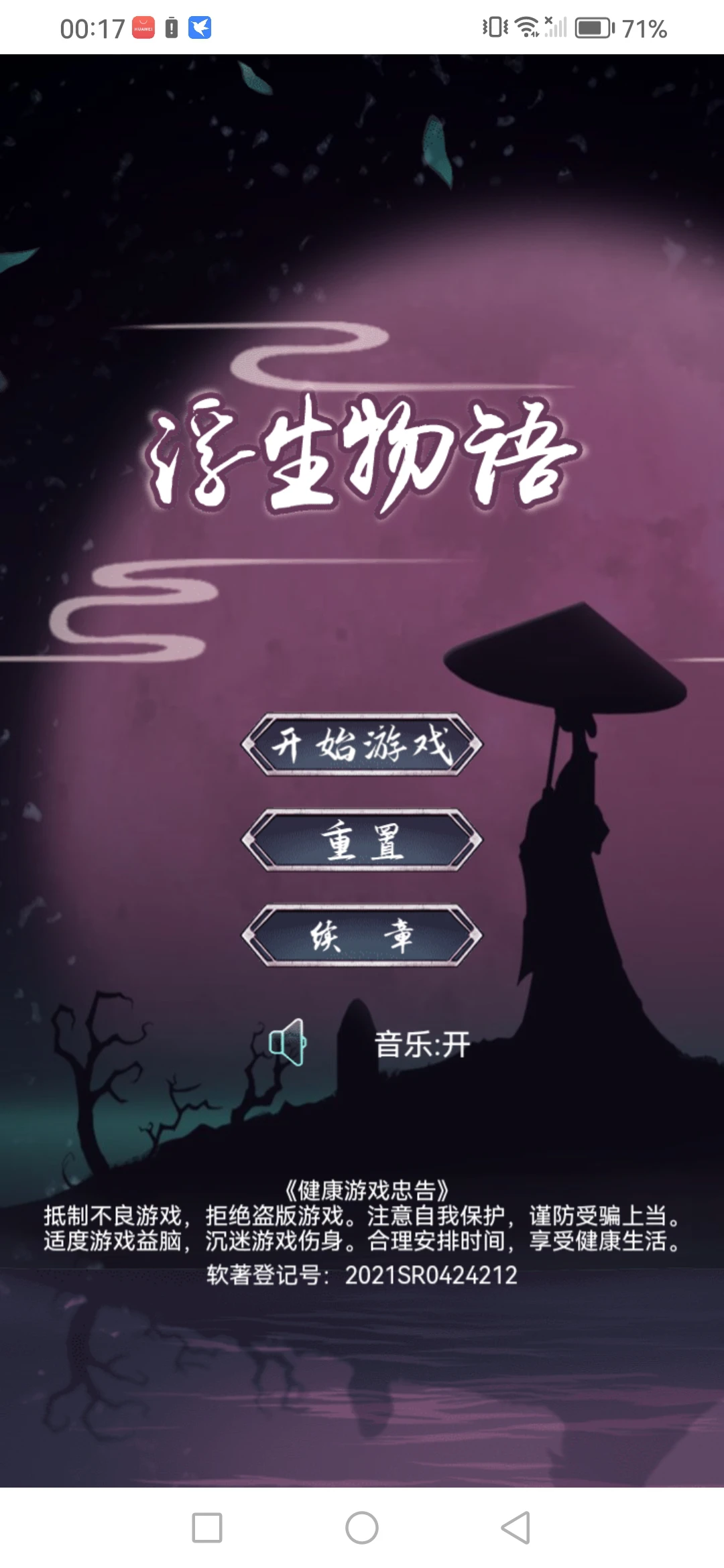 【单机破解】浮生物语-小主游戏