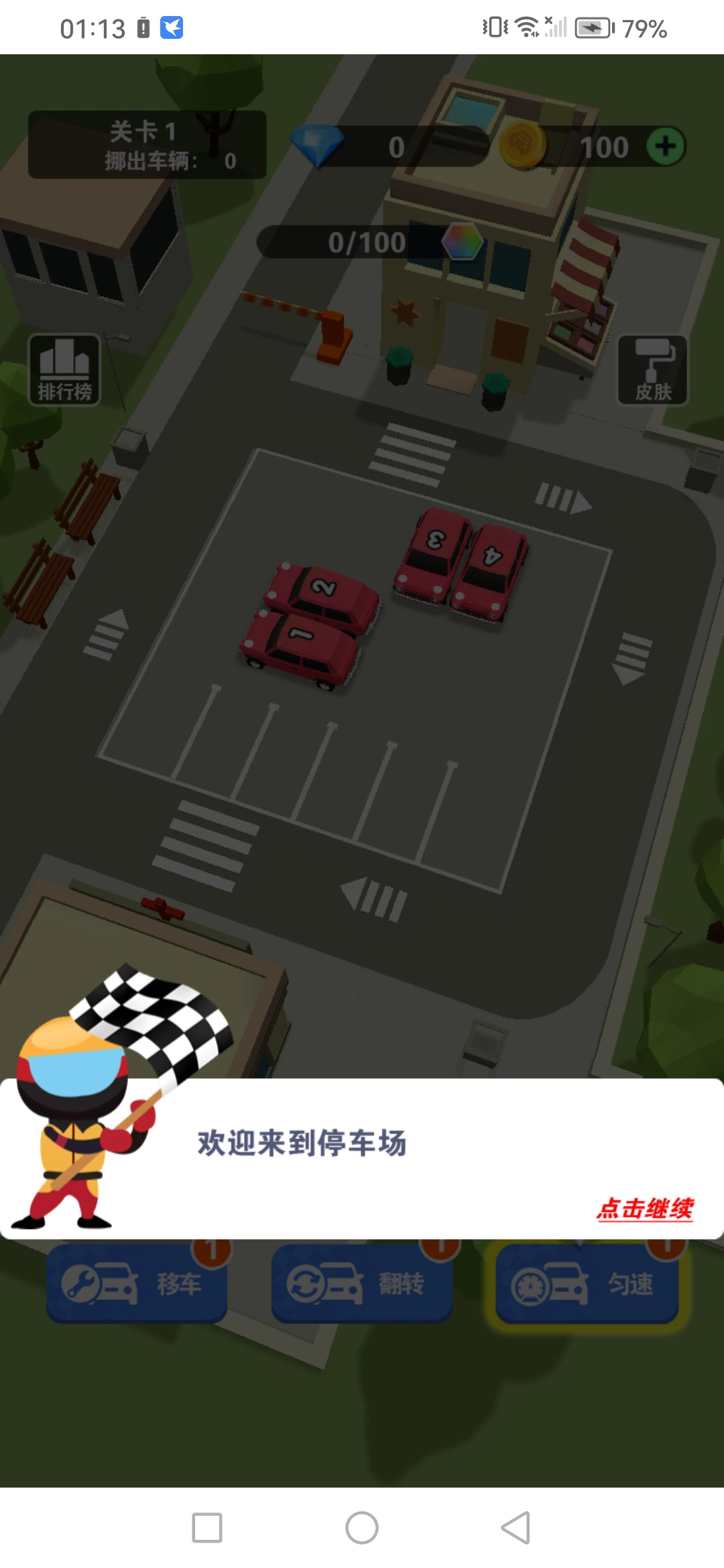 【单机破解】开心挪车-小主游戏