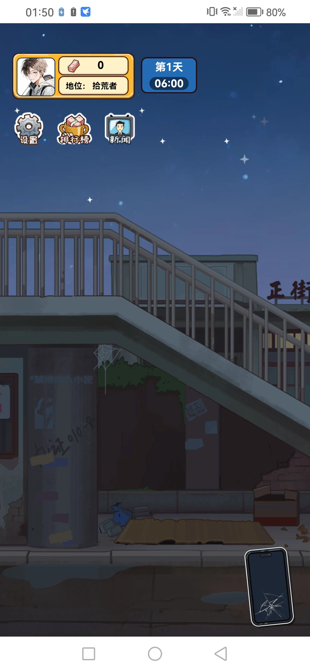 【单机破解】逆袭记-小主游戏