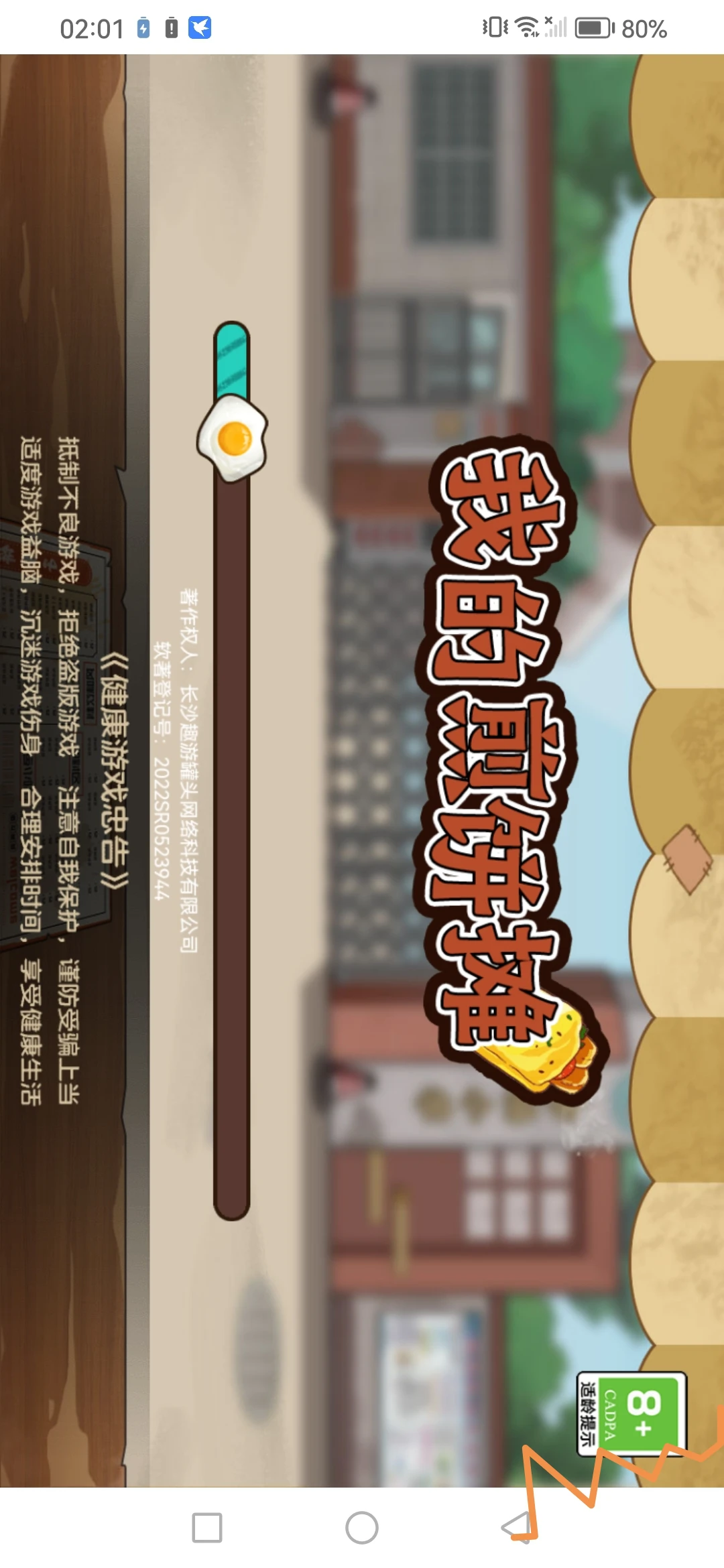 【单机破解】我的煎饼摊-小主游戏