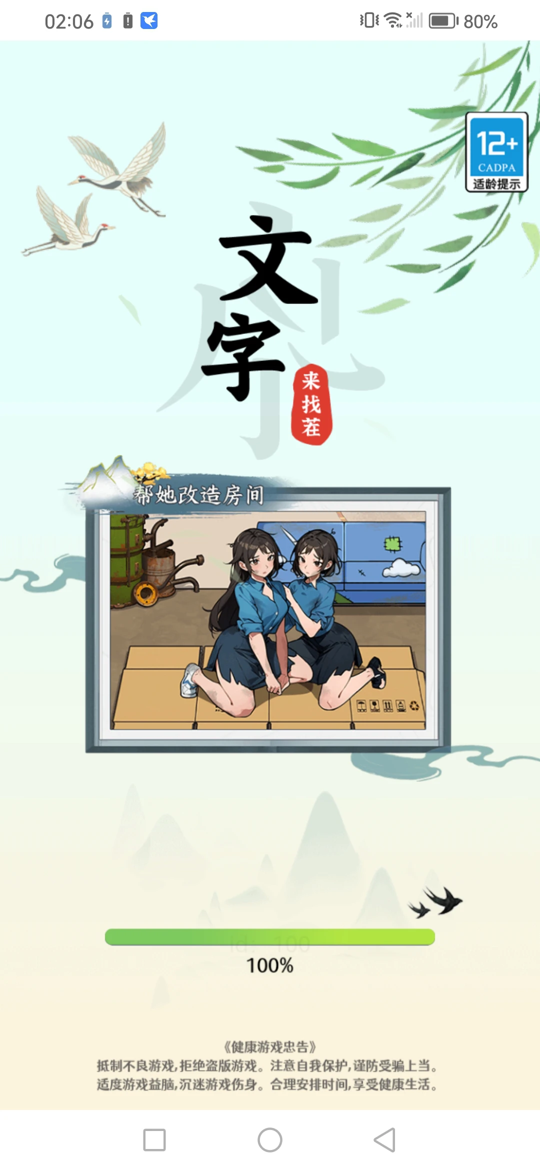 【单机破解】文字来找茬-小主游戏