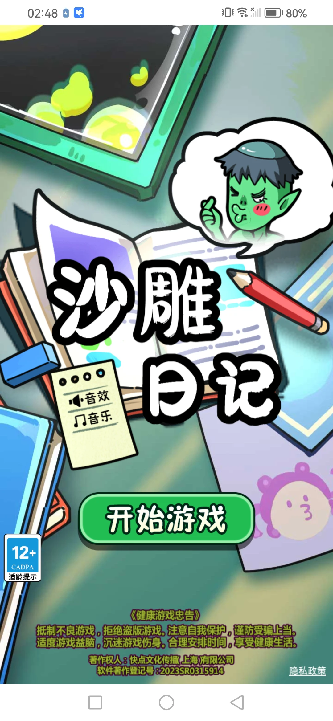 【单机破解】傻屌日记-小主游戏