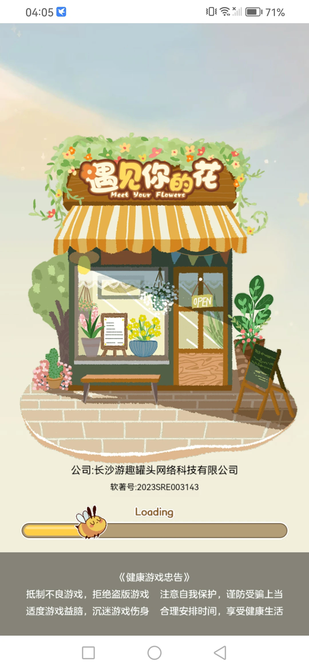 【单机破解】遇见你的花-小主游戏