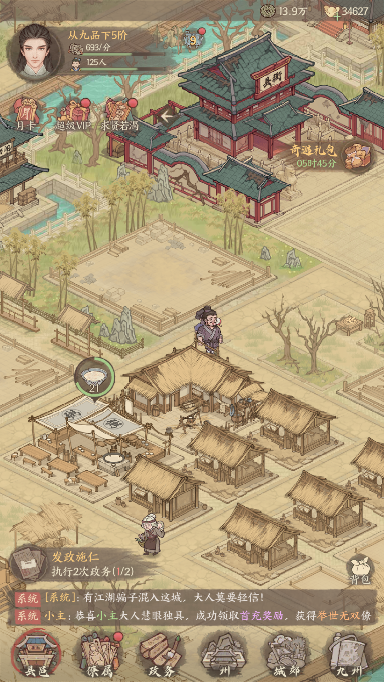 【GM游戏】新这城有良田内购版+安卓-小主游戏