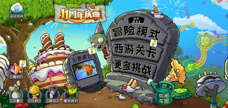 【破解版】植物大战僵尸免广告-小主游戏