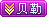 等级-LV17-小主游戏