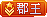 等级-LV21-小主游戏