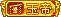 等级-LV26-小主游戏