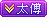 等级-LV16-小主游戏