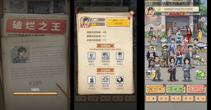 【破解游戏】破烂之王H5+免广告-小主游戏