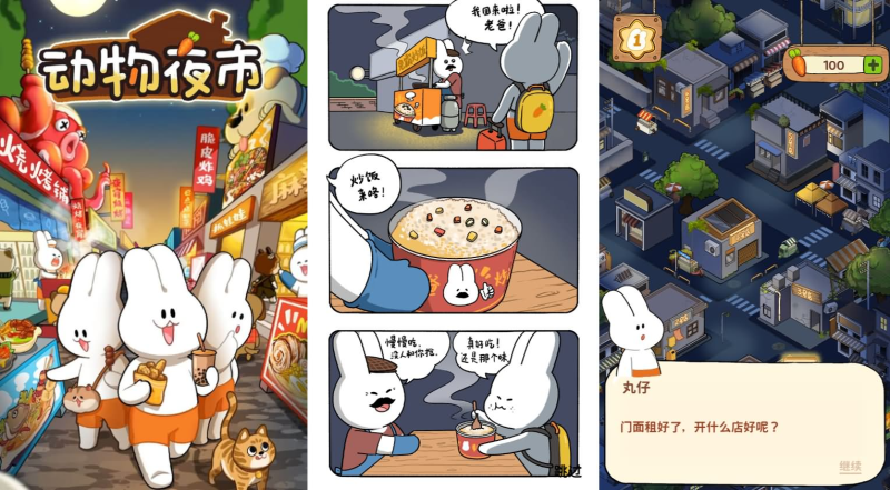 【破解游戏】动物夜市H5+免广告-小主游戏