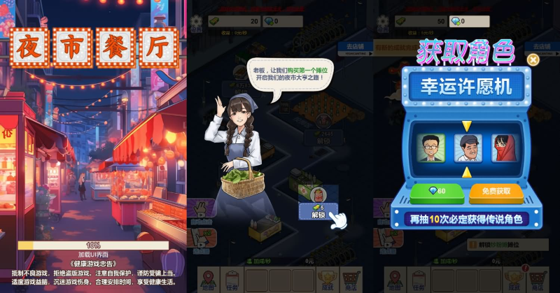【破解游戏】夜市餐厅H5+免广告-小主游戏