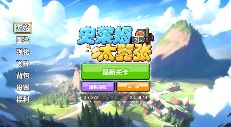 【破解游戏】史莱姆太嚣张H5+免广告-小主游戏