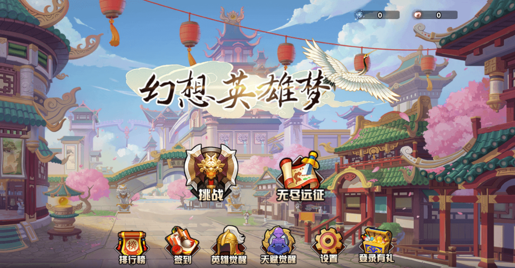 图片[1]-【破解游戏】幻想英雄梦H5+免广告-小主游戏