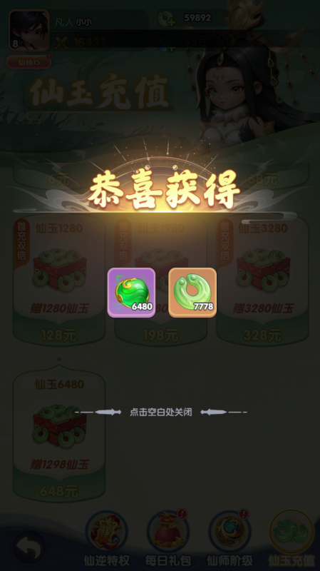 【破解游戏】仙逆H5最新内购版-小主游戏