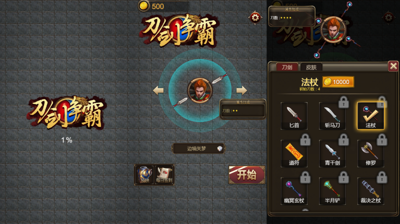 【破解游戏】刀剑争霸+免广告-小主游戏