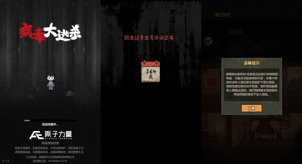 图片[1]-【破解游戏】病毒大逃杀魔改版+免广告+GM权限-小主游戏
