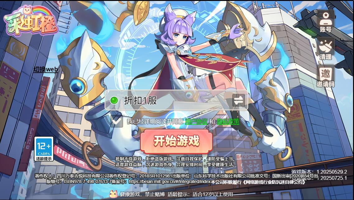 【测试游戏】彩虹橙+无限代金+彩虹岛手游-小主游戏
